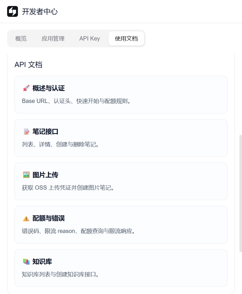 Get笔记 API 分類