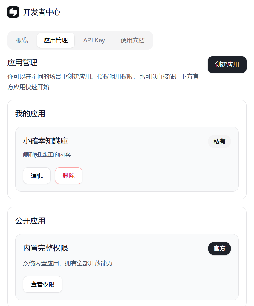 Get笔记 應用管理